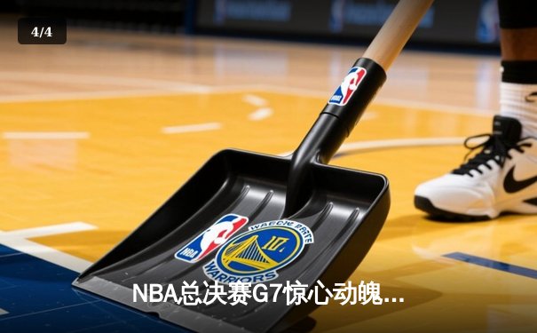 NBA总决赛G7惊心动魄：掘金逆转热火夺冠，约基奇创历史三双纪录 - 4