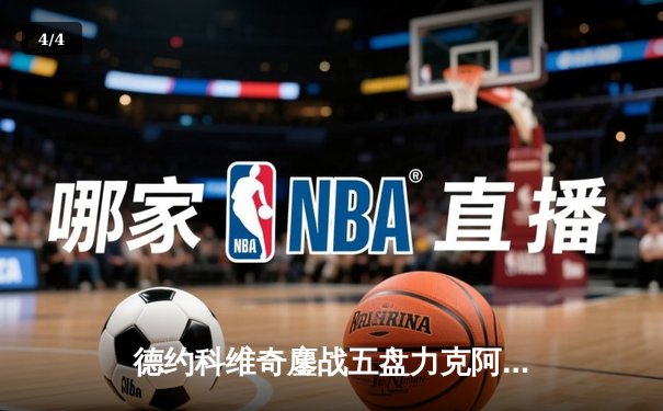 德约科维奇鏖战五盘力克阿尔卡拉斯 第24座大满贯近在咫尺 - 4